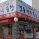 경동한우곱창경동육회