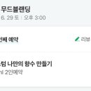 무드블랜딩