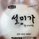 대가떡집 이미지