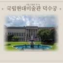 이산프라자2 | 덕수궁 국립현대미술관 전시 〈향수, 고향을 그리다〉 9월 10일까지 무료관람