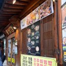 한옥마을전주비빔밥 - 부천시 소사구 | 한옥마을전주비빔밥