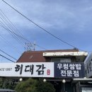 허대감 이미지