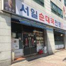 서일식당 이미지