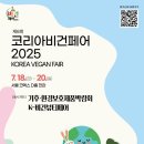 비건코리아 이미지