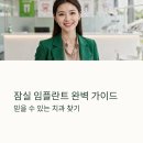 연세365감동치과의원 | 잠실 임플란트 잘하는곳 저렴한곳 치과 가격 싼곳