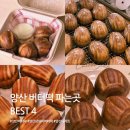 서들2길 | 양산 상하이 버터떡 파는 곳 리스트 가격 위치 총정리