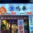 생마차고잔 이미지