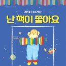 앤서니브라운의 난 책이 좋아요 이미지