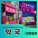 새유진약국 네이버블로그