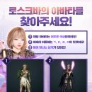 로스크바의 아바타를 찾아주세요! 이벤트 이미지
