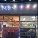 조은고기할인매장 이미지