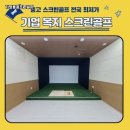 S스크린골프존