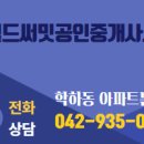도안월드공인중개사사무소 이미지