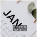 법인 세금, 다양한 종류에 대한 걱정을 덜어내는 방법