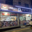 [수원] 율전동 수원참치 포동이네 성대점에서 먹은 모듬사시미와 포동이초밥 후기