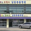 남문동물병원 이미지