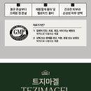 달하우스 | [내돈내산] 하우스윗 트지마겔 한달 사용 후기