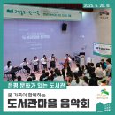 모던앙상블과 함께하는 해설이 있는 음악회 | [후기] 은평 문화가 있는 도서관 6월 공연 | 온 가족이 함께하는 도서관마을 음악회