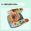 서대문구육아종합지원센터 | [용품후기] 스텝앤 플레이 피아노 / 서대문구 육아종합지원센터