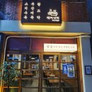 배씨상회(부산대점) 이미지