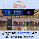 [D게 행복한 오늘] 곤지암리조트 스트라이크잇 후기 (똥손도 1등 가능한 볼링장 = 팀워크 치트키)