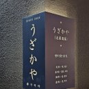 우자카야