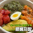 베지야 | [성수] 배부르게 다이어트 가능! 성수 포케 맛집 '르베지왕' 내돈내산 후기🥗