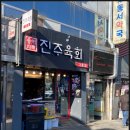 진주육회 3호점 이미지