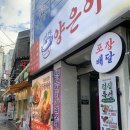 양은이네 온천장점 네이버블로그