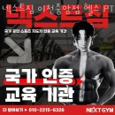 넥스트짐이천헬스PT 네이버블로그