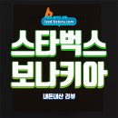 스타벅스 프리퀀시 포터블 램프 솔직 후기 : 270,000원짜리 조명을 프리퀀시로!! - 내돈내산 리뷰