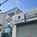 할머니집식당 | [수원/맛집] 행궁동 한식 식당 “할머니네집” ⭐️