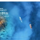 새만금개발공사 이미지