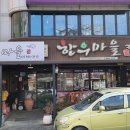 으뜸손한우마을 이미지