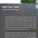 여전히 고쳐지지 않고 있는 중명전의 잘못된 한자표기 '重眀殿' 이미지