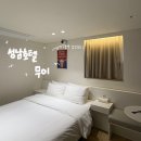 무이 | 신흥역 호텔 추천, [성남 호텔 무이] 솔직 후기 (한강라면 &amp; 빔프로젝터까지!)