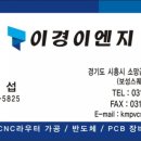 이경이엔지
