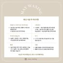 오월의 왁싱