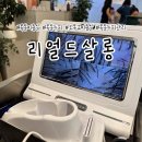 목동프라자 앞 | 목동미용실 리얼드살롱 두피관리 받은 후기