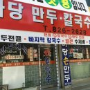 마당만두