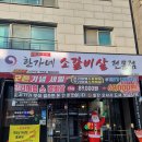 한가네소갈비살