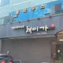 채미가 네이버블로그