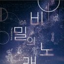 비밀의노래 이미지