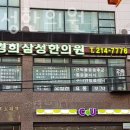 수원삼성한의원 이미지