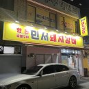 월배뒷고기 | 대구 진천동 맛집 월배역 맛집 | 돼지갈비 맛집 민서돼지갈비