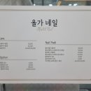 올가네일 이미지