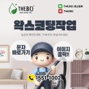 주식회사 더블지에프 성남지점 | 성남 분당구 영어학원 왁스코팅 작업후기