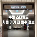 토이N조이 | 수원 스타필드 유모차대여 위치 이용방법 / 23개월 아기랑 스타필드 잘 노는 팁
