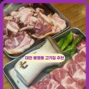 플러스마일 | 대전 봉명동 고기집 유성구 홈플러스 맛집 온담