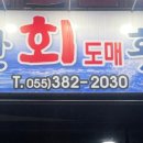 한잔회도매횟집 이미지